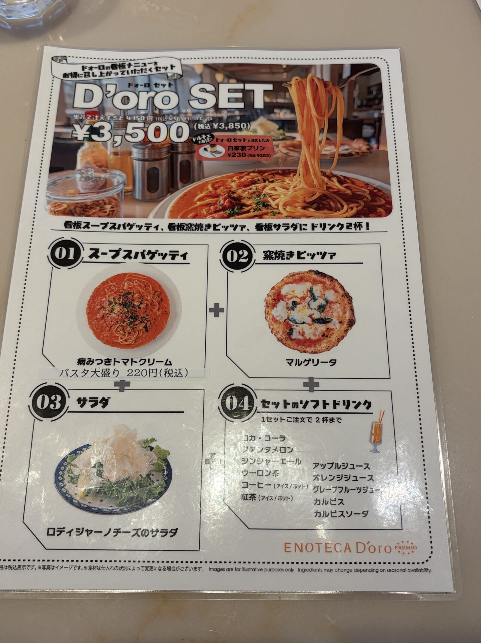 阿見町 Enoteca D'oro Premio のD'oro SETのメニュー