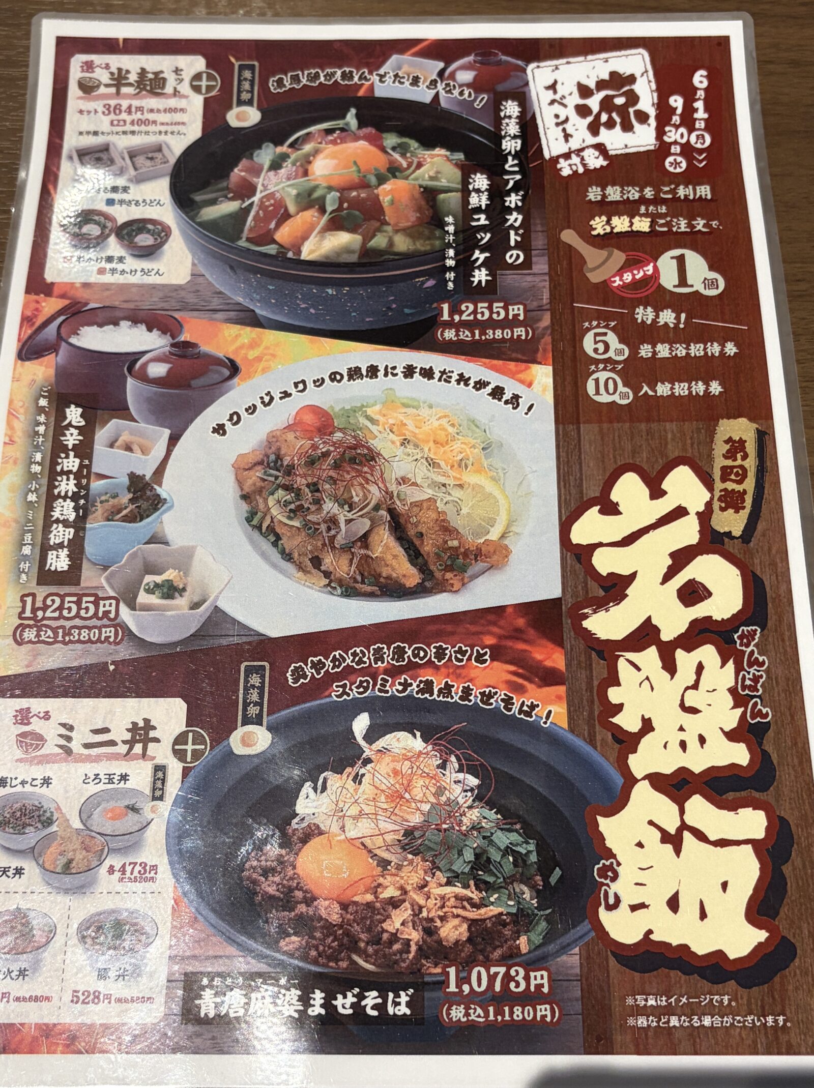 つくば ごはん家 風玄の青唐麻婆まぜそばメニュー