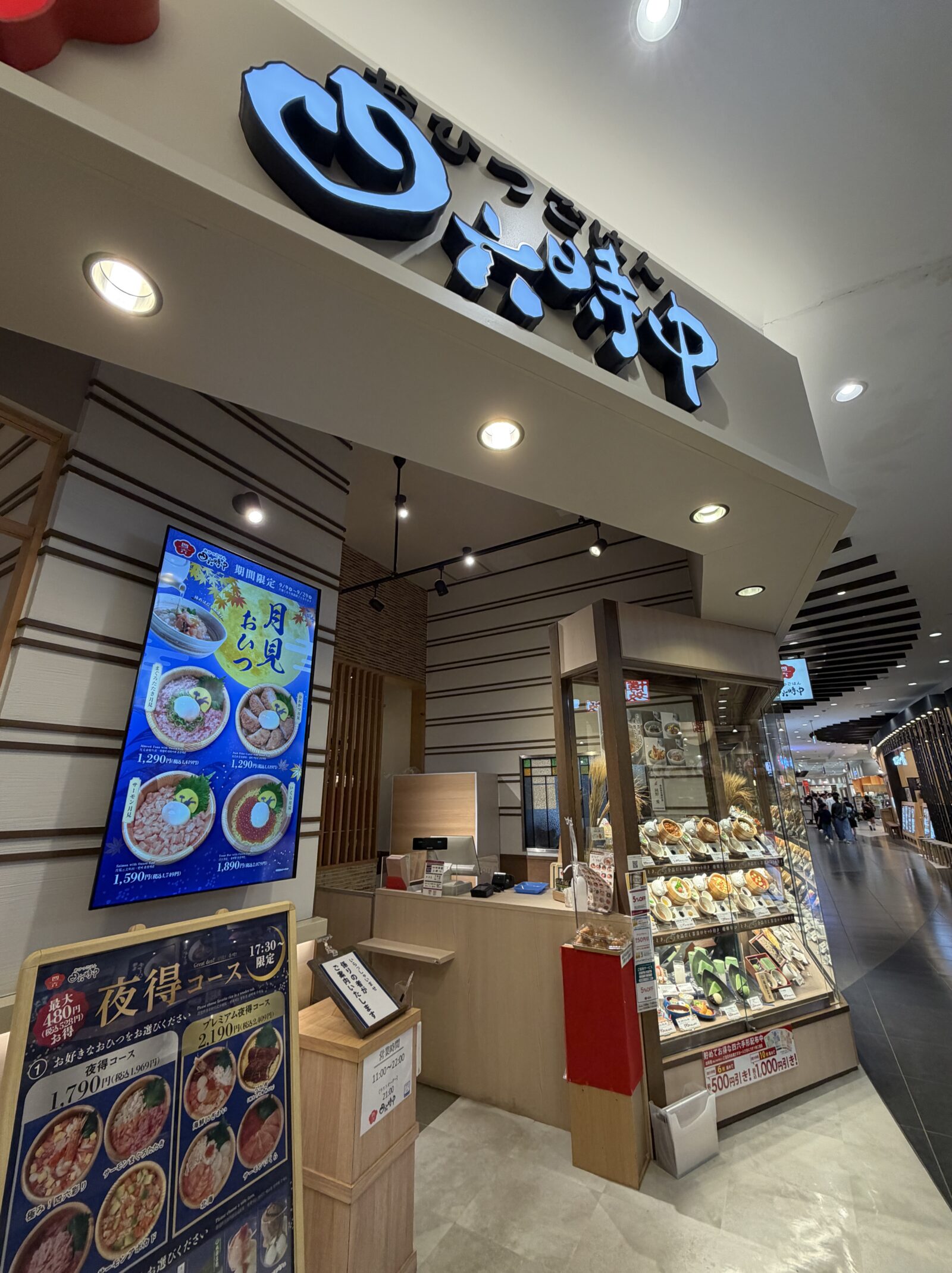 つくば おひつごはん四六時中 イーアスつくば店 店舗外観